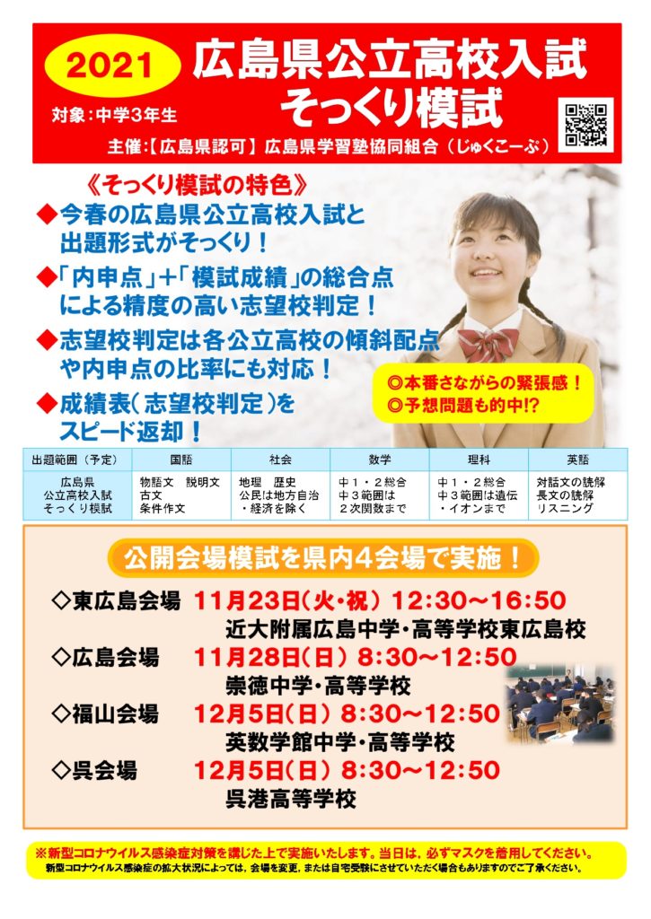 広島県公立高校入試そっくり模試 公式 広島県学習塾協同組合 じゅくこーぷ